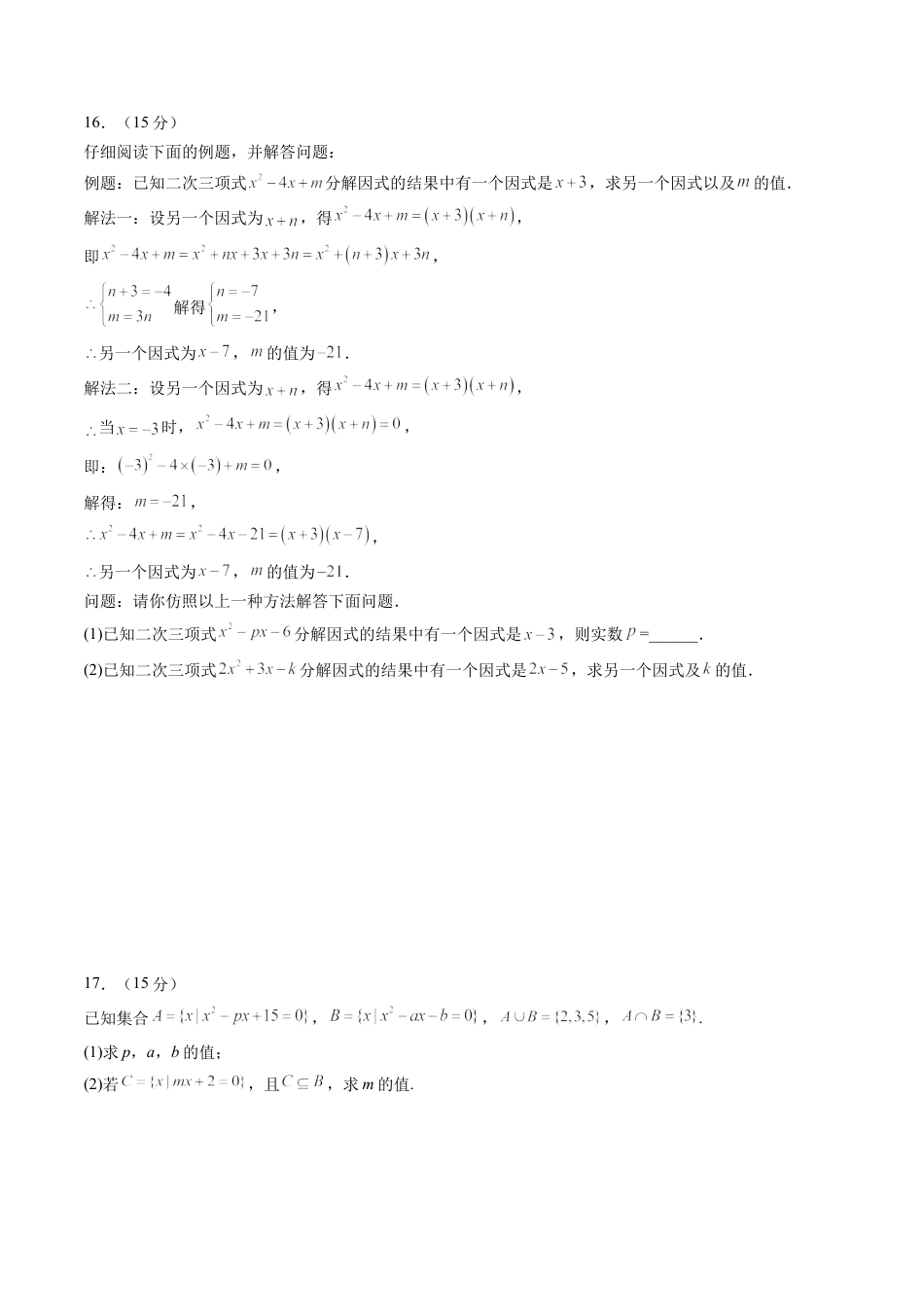 2025年高一数学秋季开学摸底考02数学（考试版A4）.docx