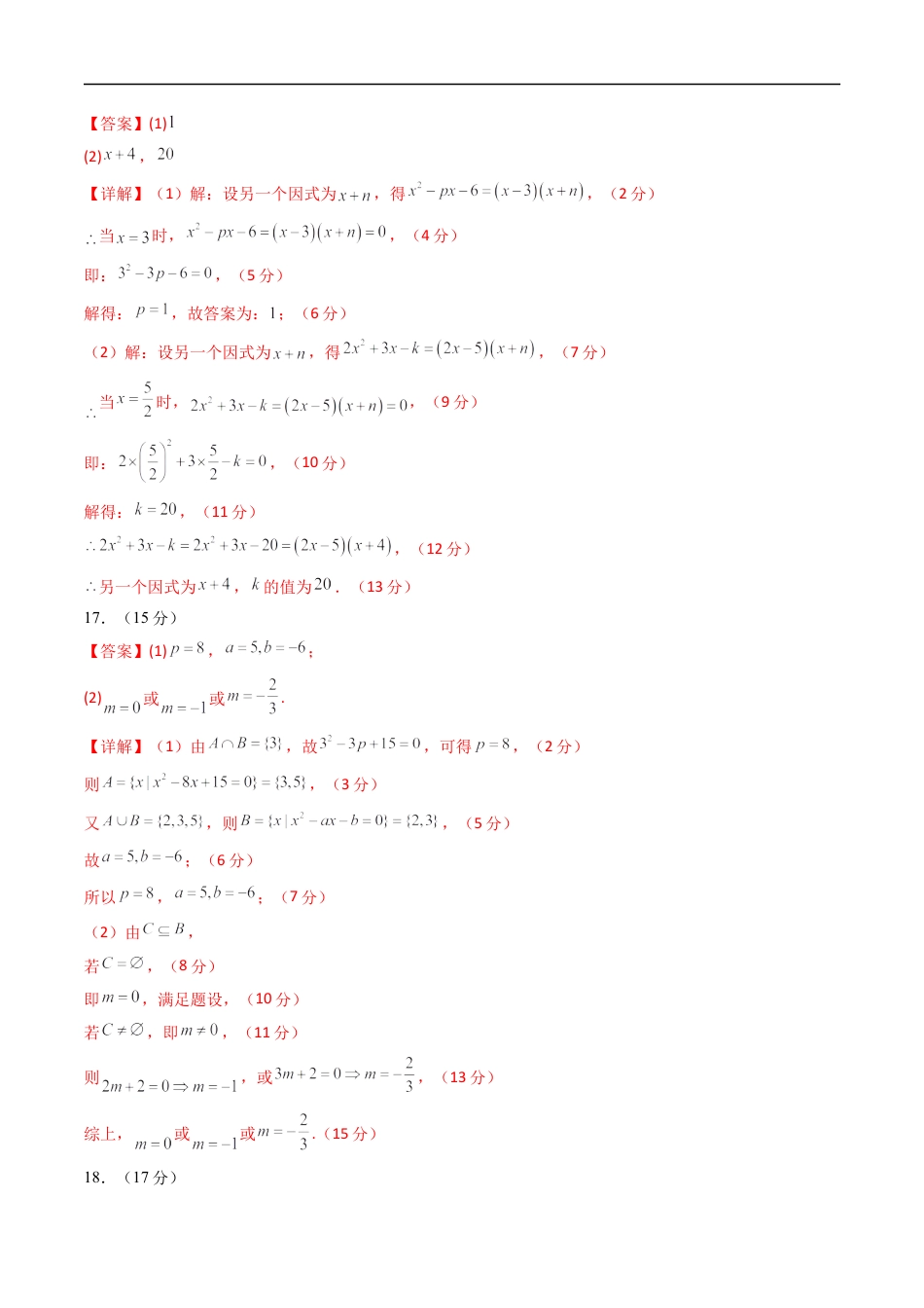 2025年高一数学秋季开学摸底考02数学（答案及评分标准）.docx