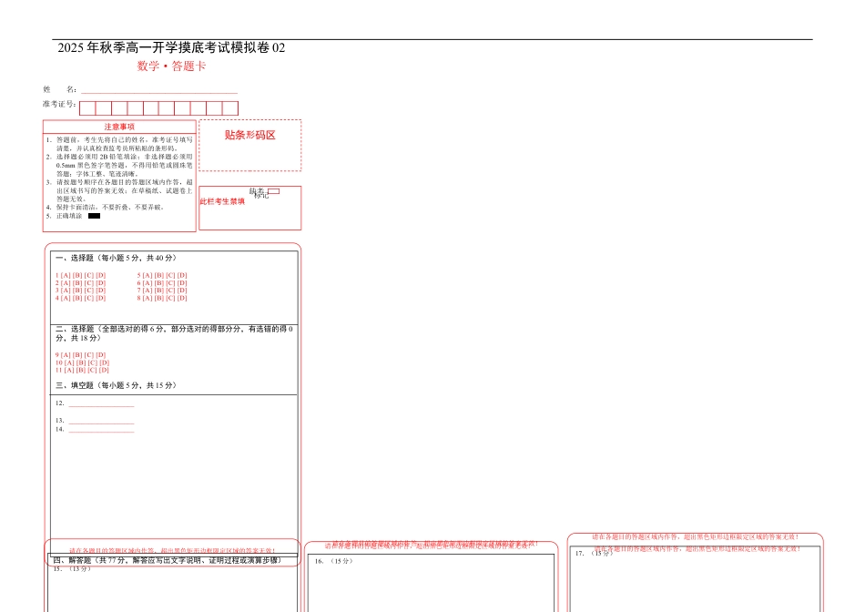 2025年高一数学秋季开学摸底考02数学（答题卡）A3版.docx