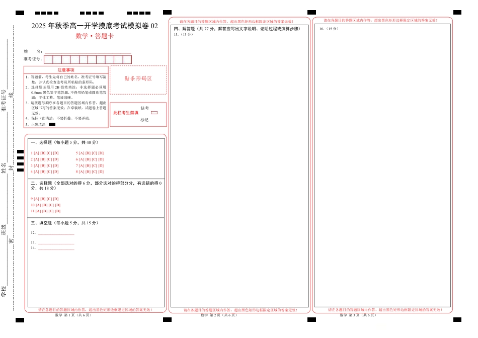 2025年高一数学秋季开学摸底考02数学（答题卡）A3版.pdf