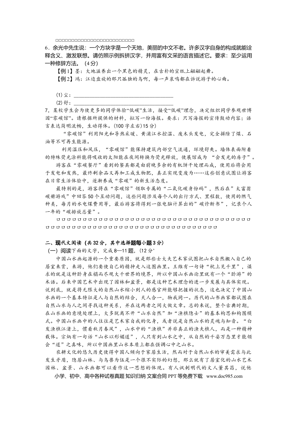 【免费下载】2010年浙江高考语文（原卷版）.doc