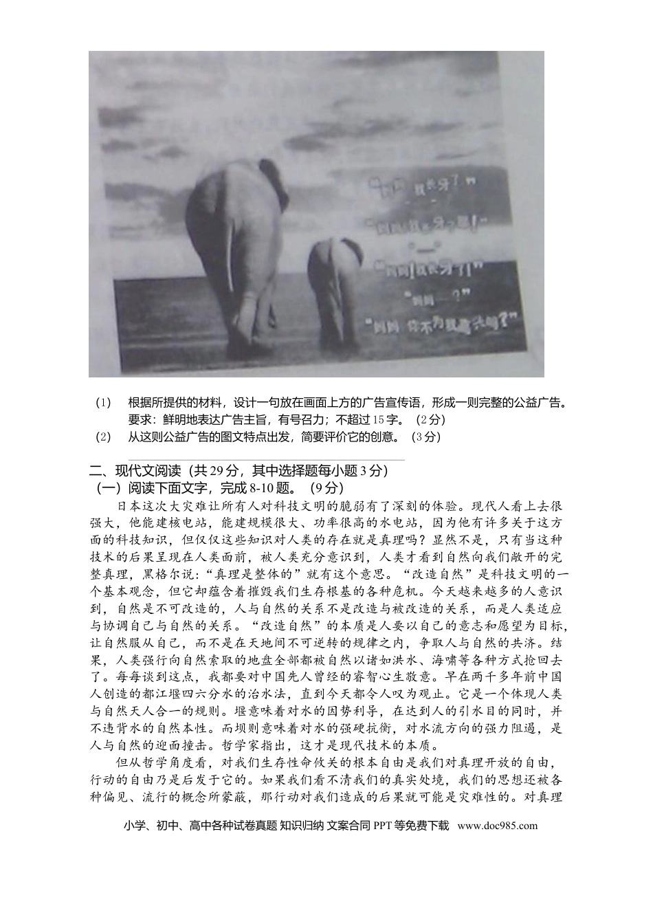 【免费下载】2011年浙江高考语文（原卷版）.doc