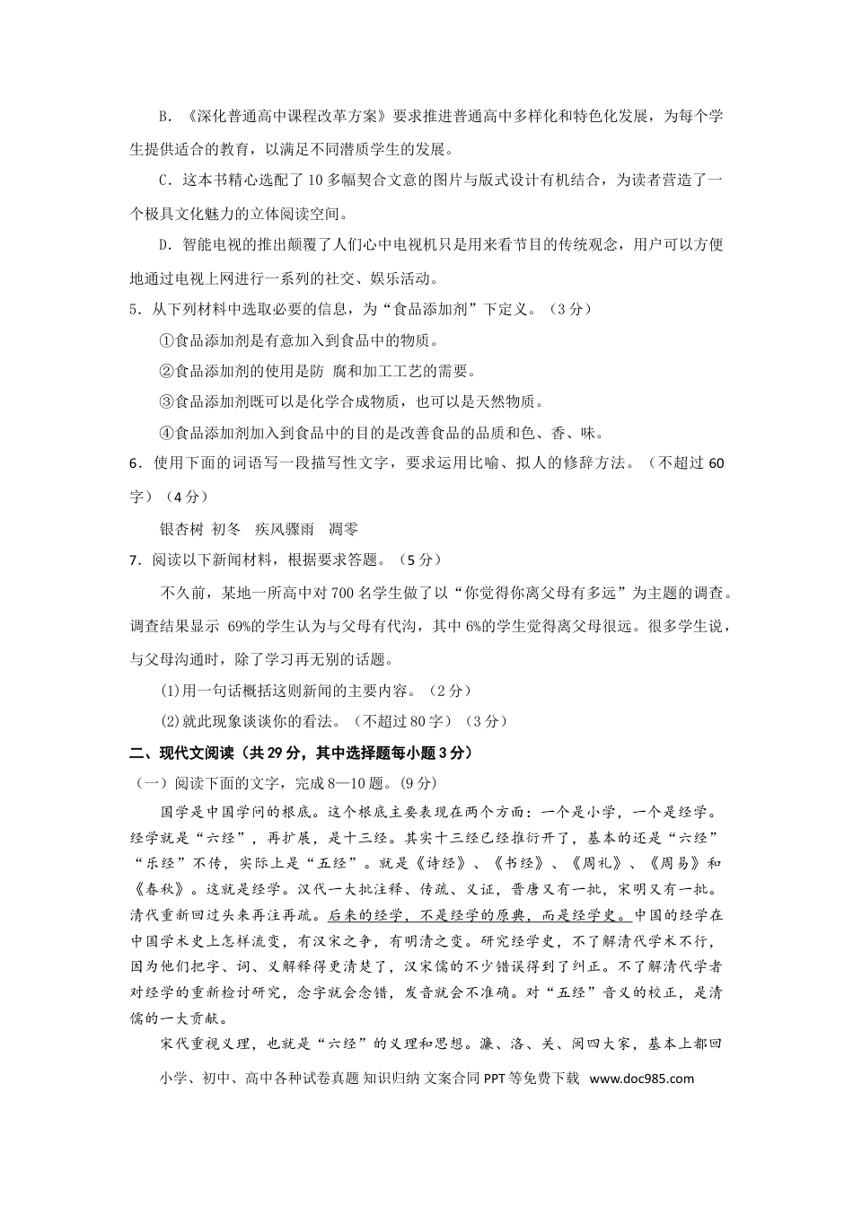 【免费下载】2012年浙江高考语文（解析版）.doc