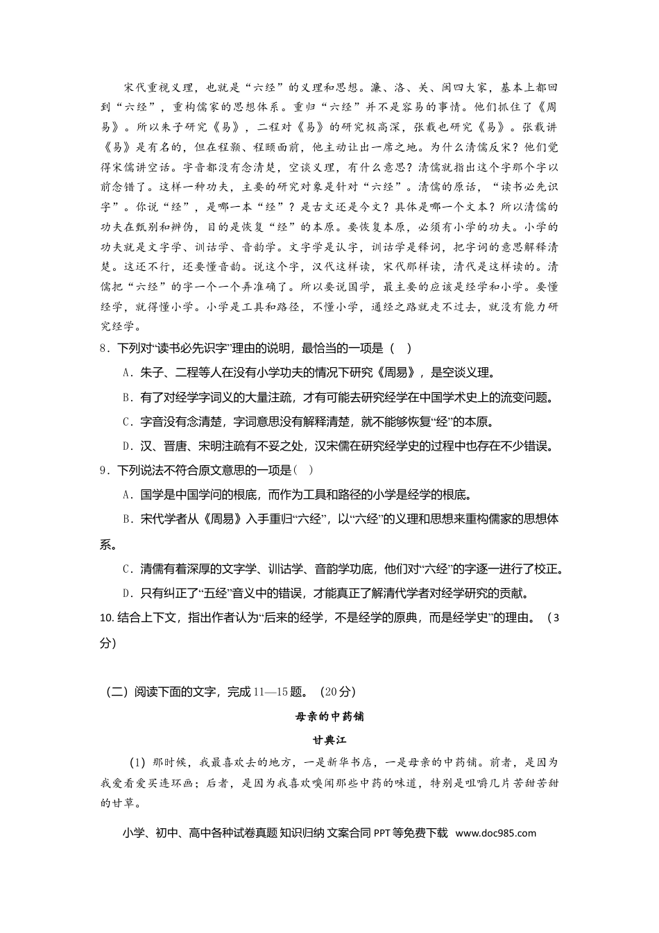【免费下载】2012年浙江高考语文（原卷版）.doc