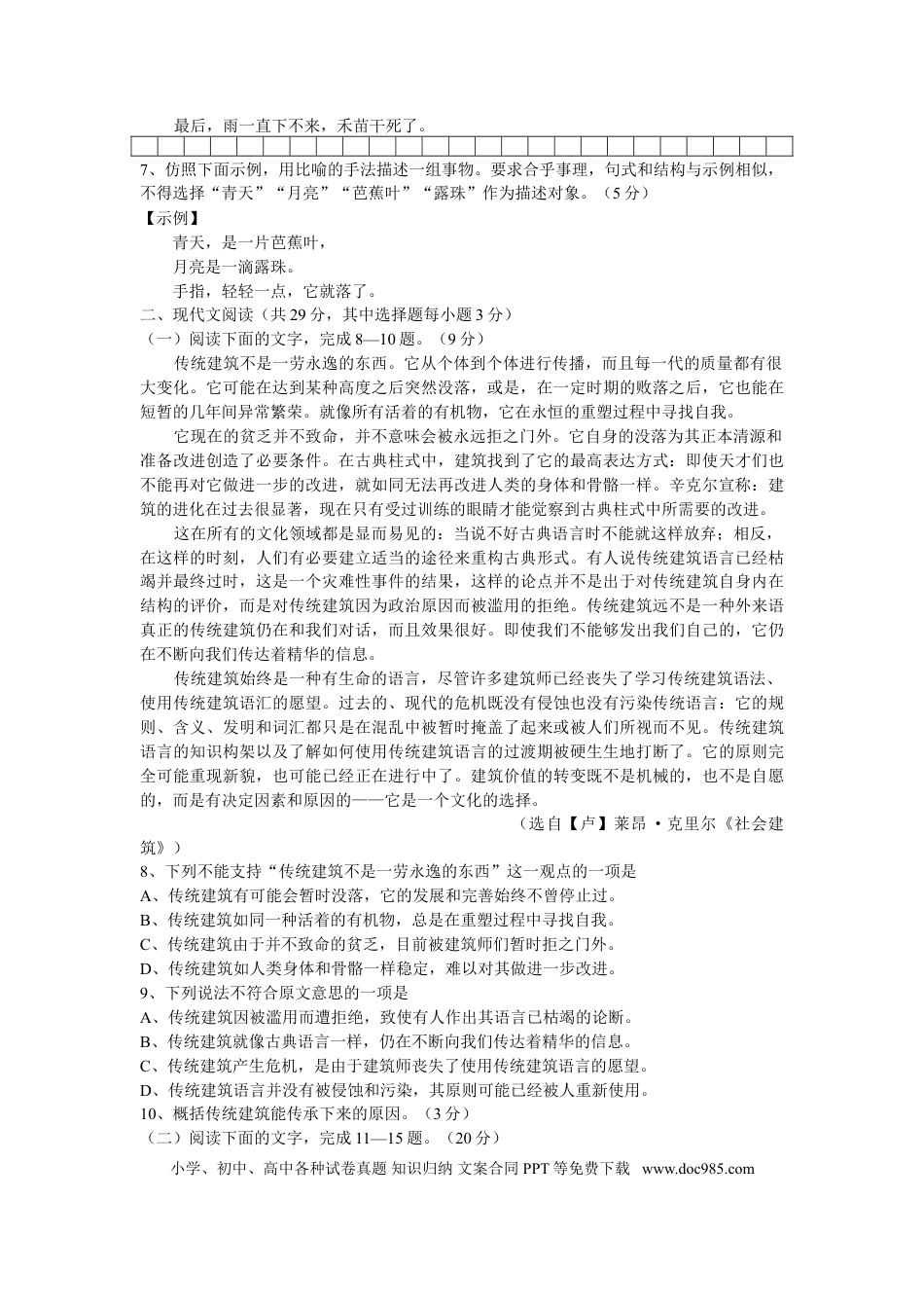 【免费下载】2013年浙江高考语文（解析版）.doc