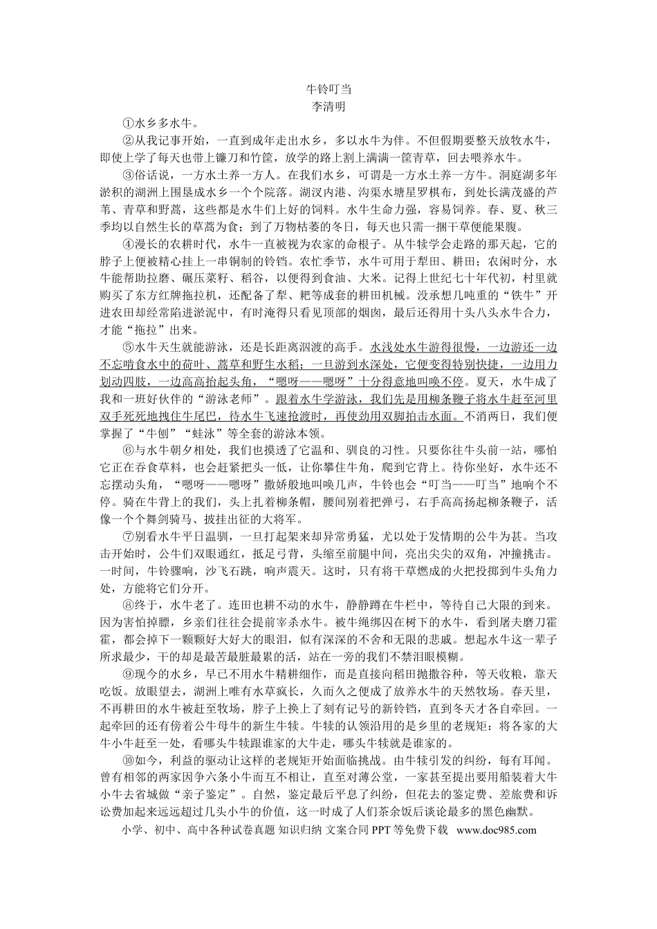 【免费下载】2013年浙江高考语文（解析版）.doc
