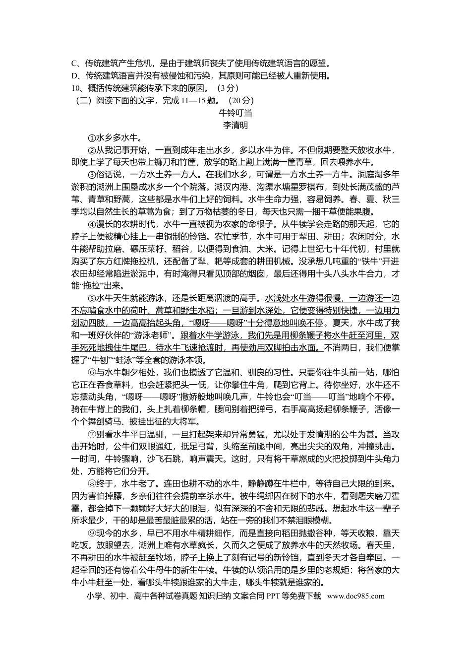 【免费下载】2013年浙江高考语文（原卷版）.doc