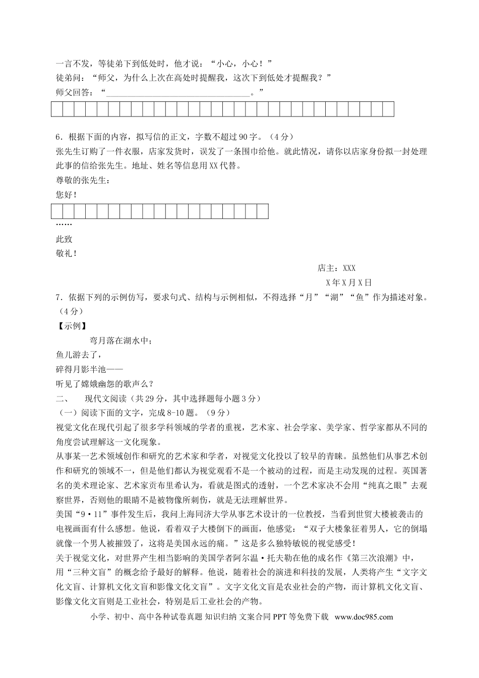 【免费下载】2014年浙江高考语文（解析版）.doc