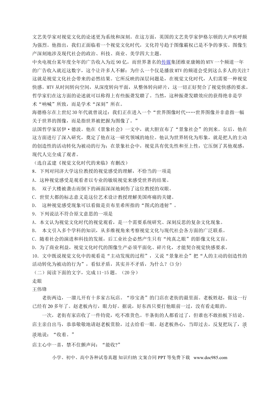 【免费下载】2014年浙江高考语文（解析版）.doc