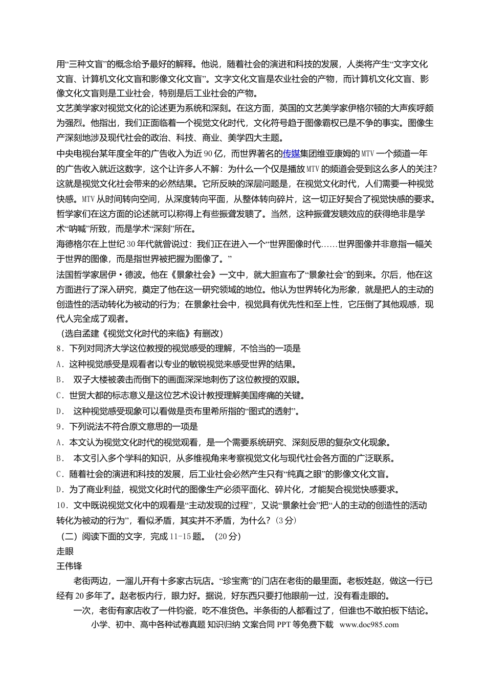 【免费下载】2014年浙江高考语文（原卷版）.doc