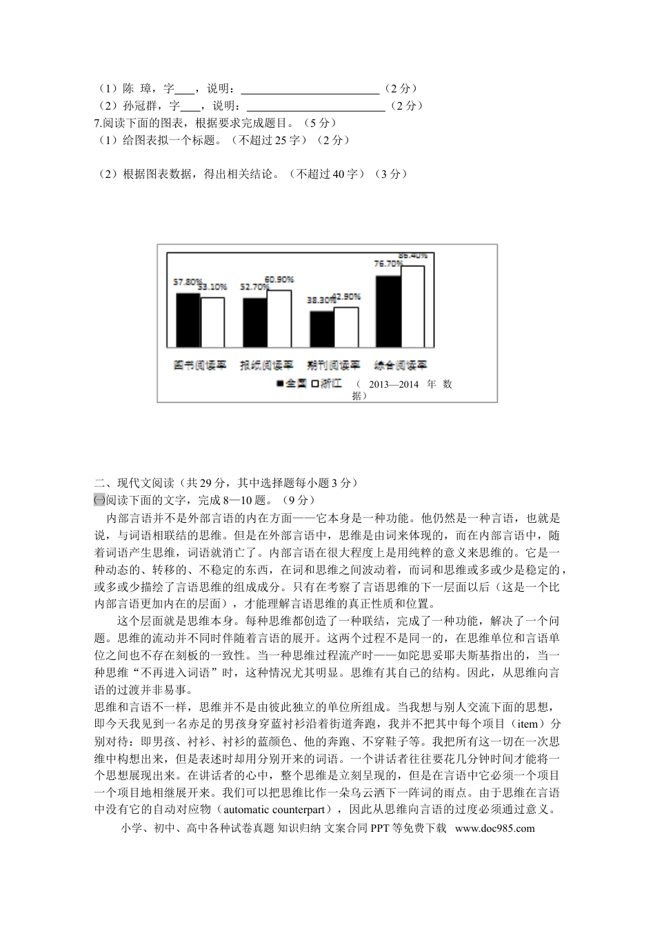 【免费下载】2015年浙江高考语文（解析版）.doc