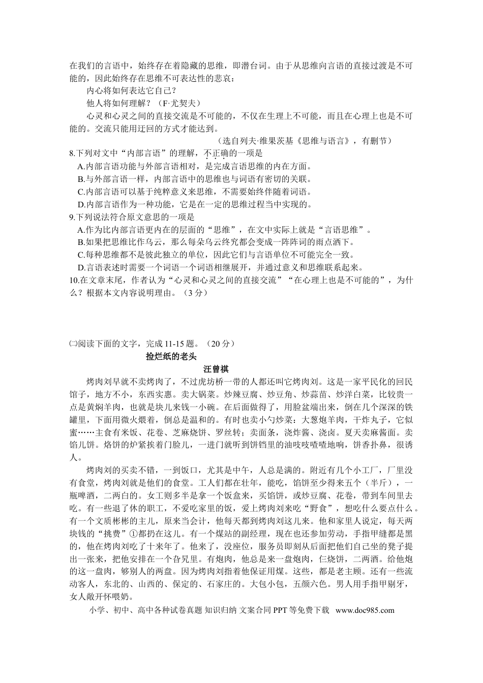 【免费下载】2015年浙江高考语文（解析版）.doc