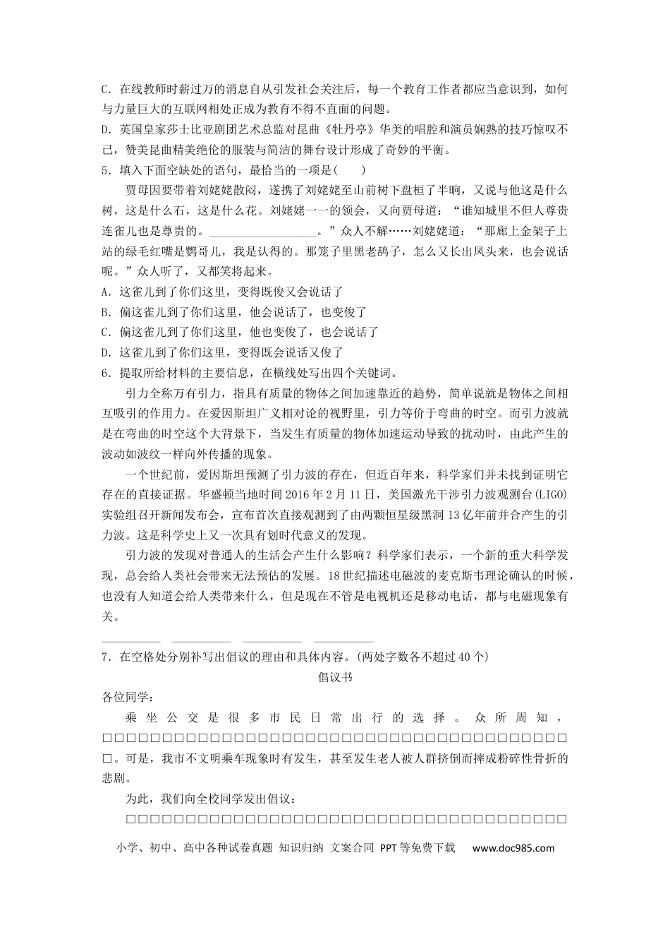 【免费下载】2016年浙江高考语文（解析版）.docx