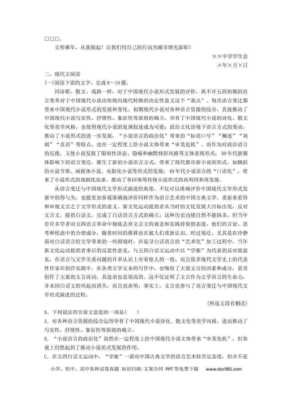 【免费下载】2016年浙江高考语文（解析版）.docx