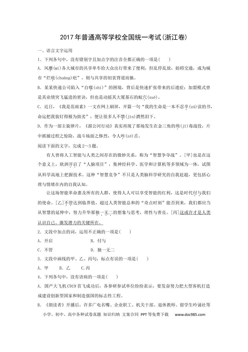 【免费下载】2017年浙江高考语文（解析版）.docx