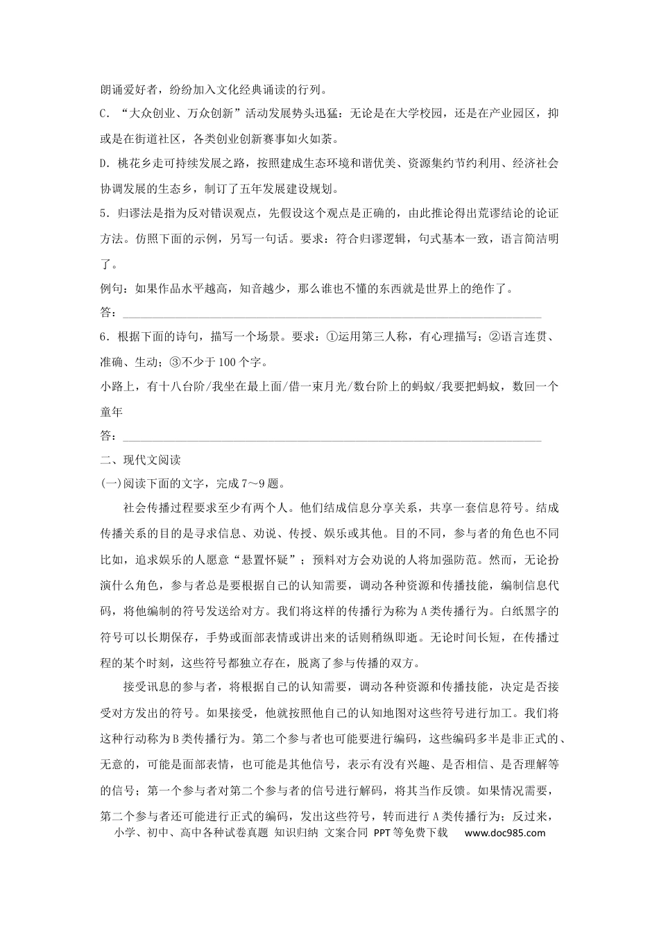 【免费下载】2017年浙江高考语文（解析版）.docx