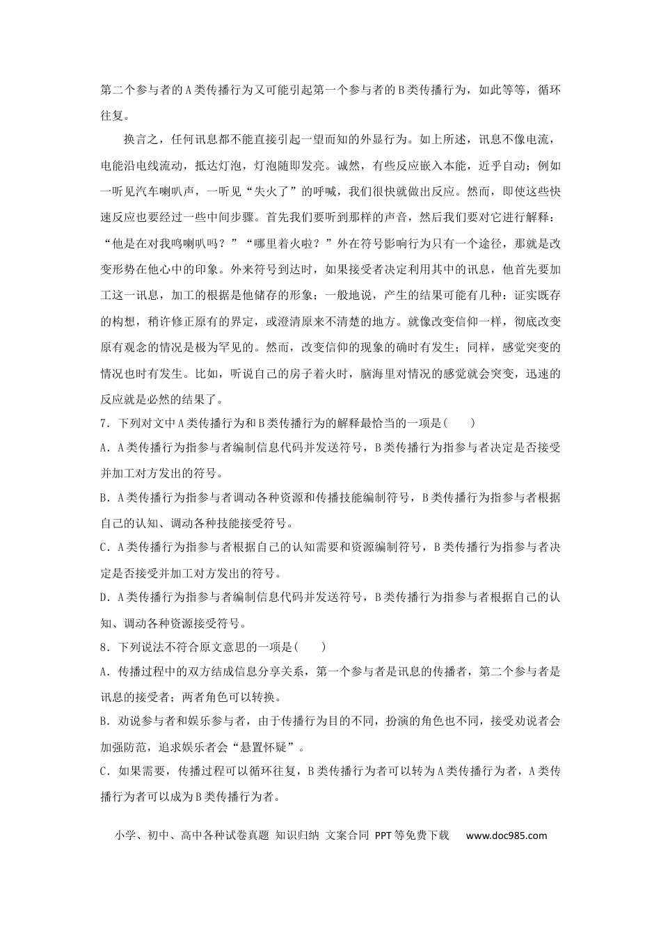 【免费下载】2017年浙江高考语文（解析版）.docx
