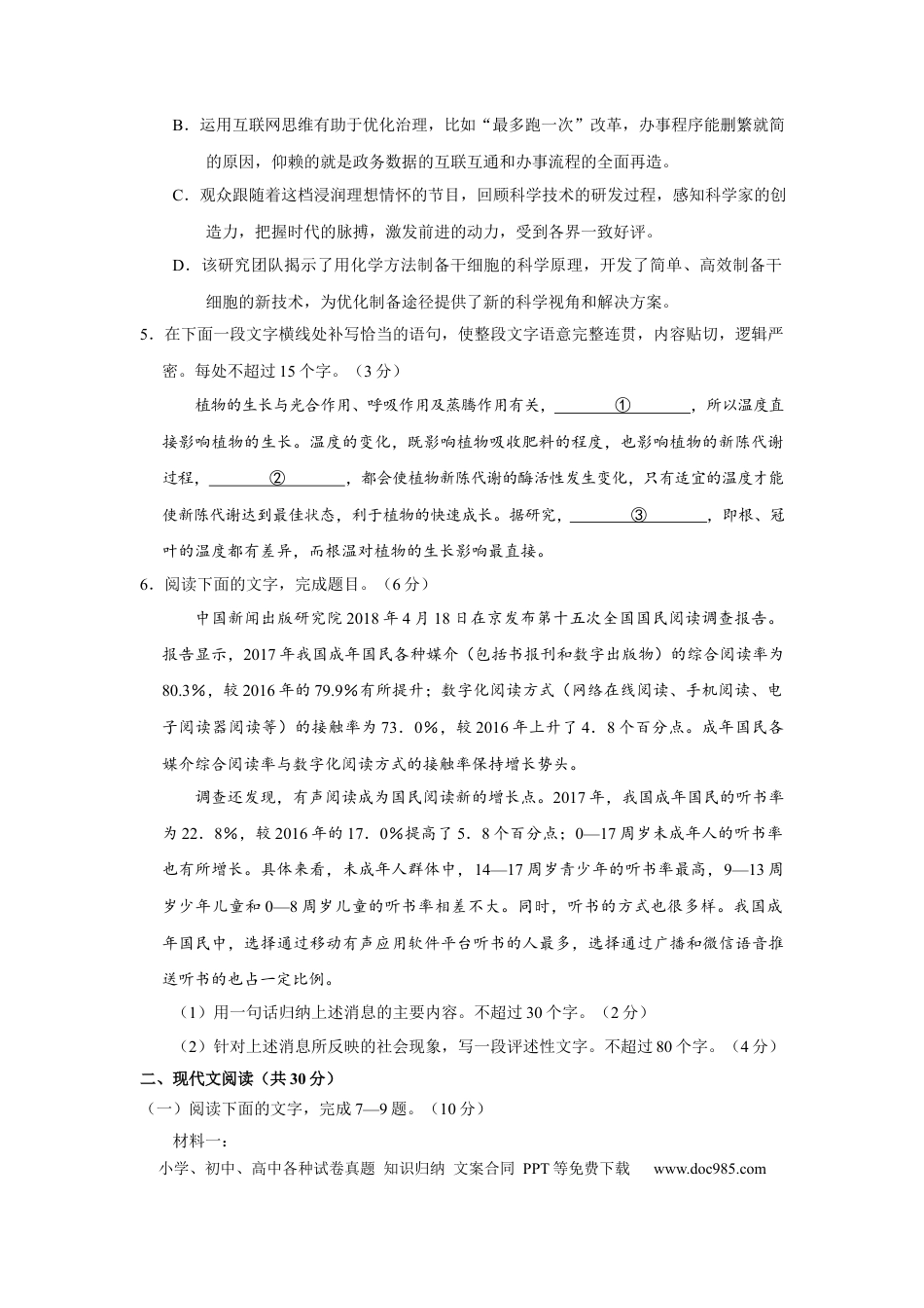 【免费下载】2018年浙江高考语文（原卷版）.docx