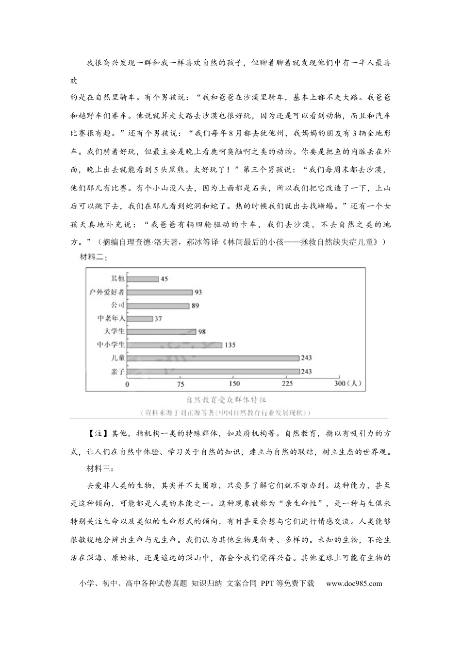 【免费下载】2018年浙江高考语文（原卷版）.docx