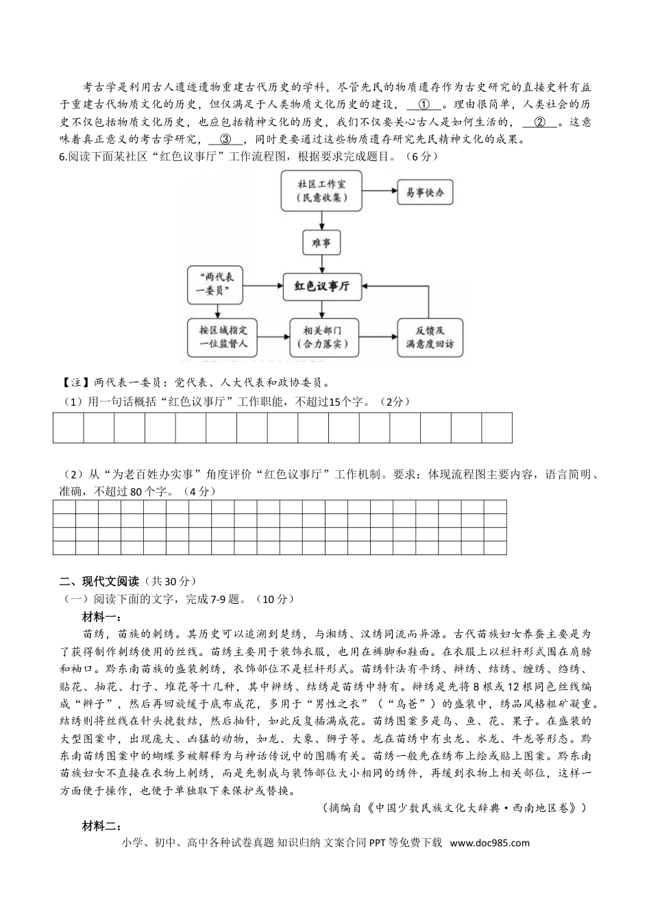 【免费下载】2019年浙江高考语文（解析版）.doc