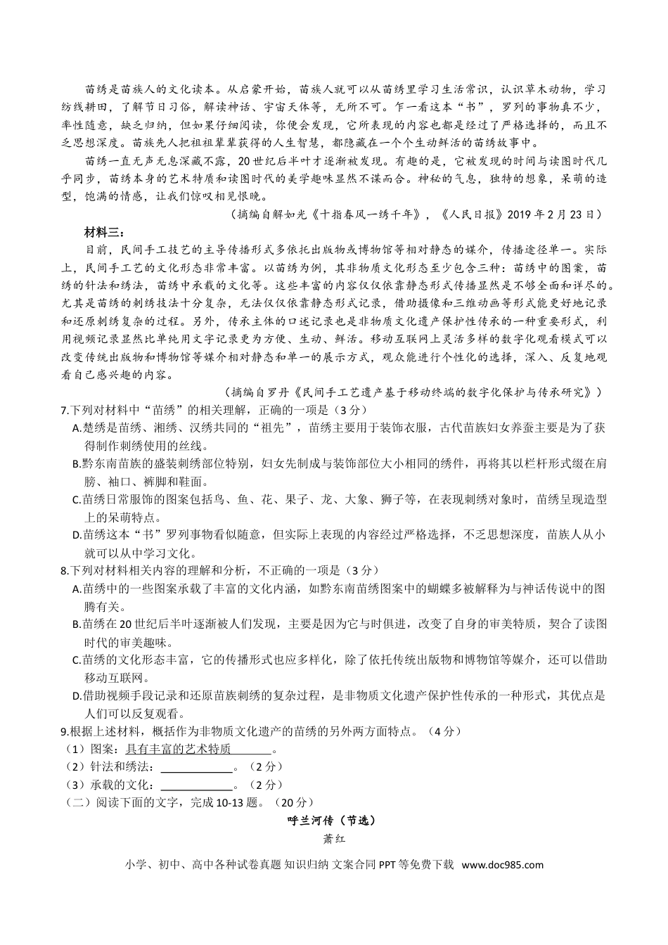 【免费下载】2019年浙江高考语文（解析版）.doc