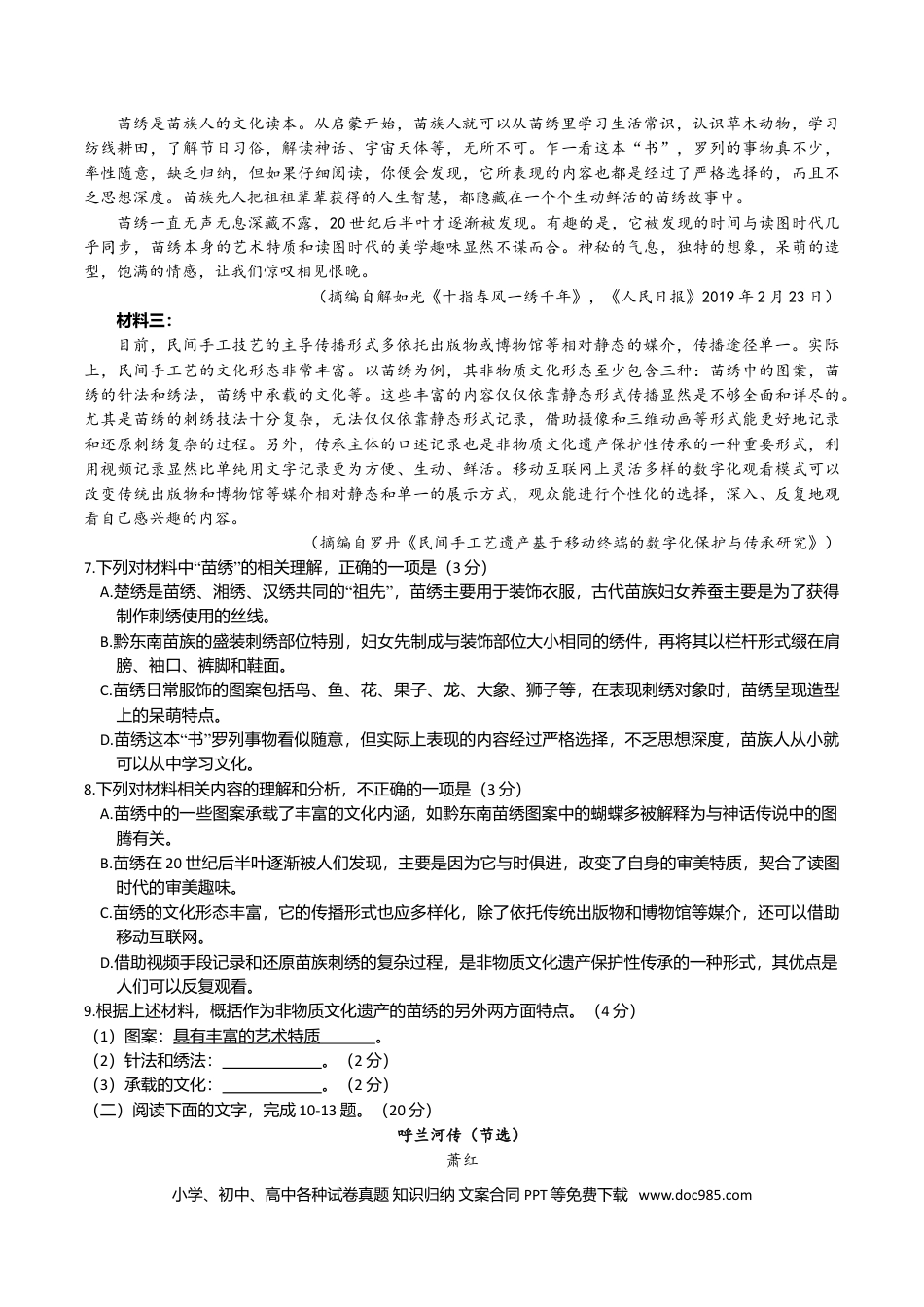 【免费下载】2019年浙江高考语文（原卷版）.doc