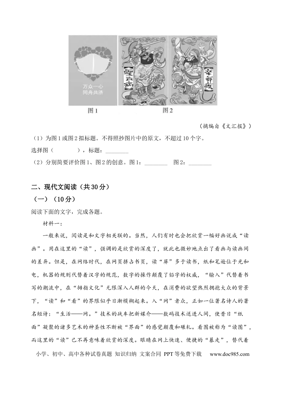 【免费下载】2020年浙江高考语文（解析版）.docx