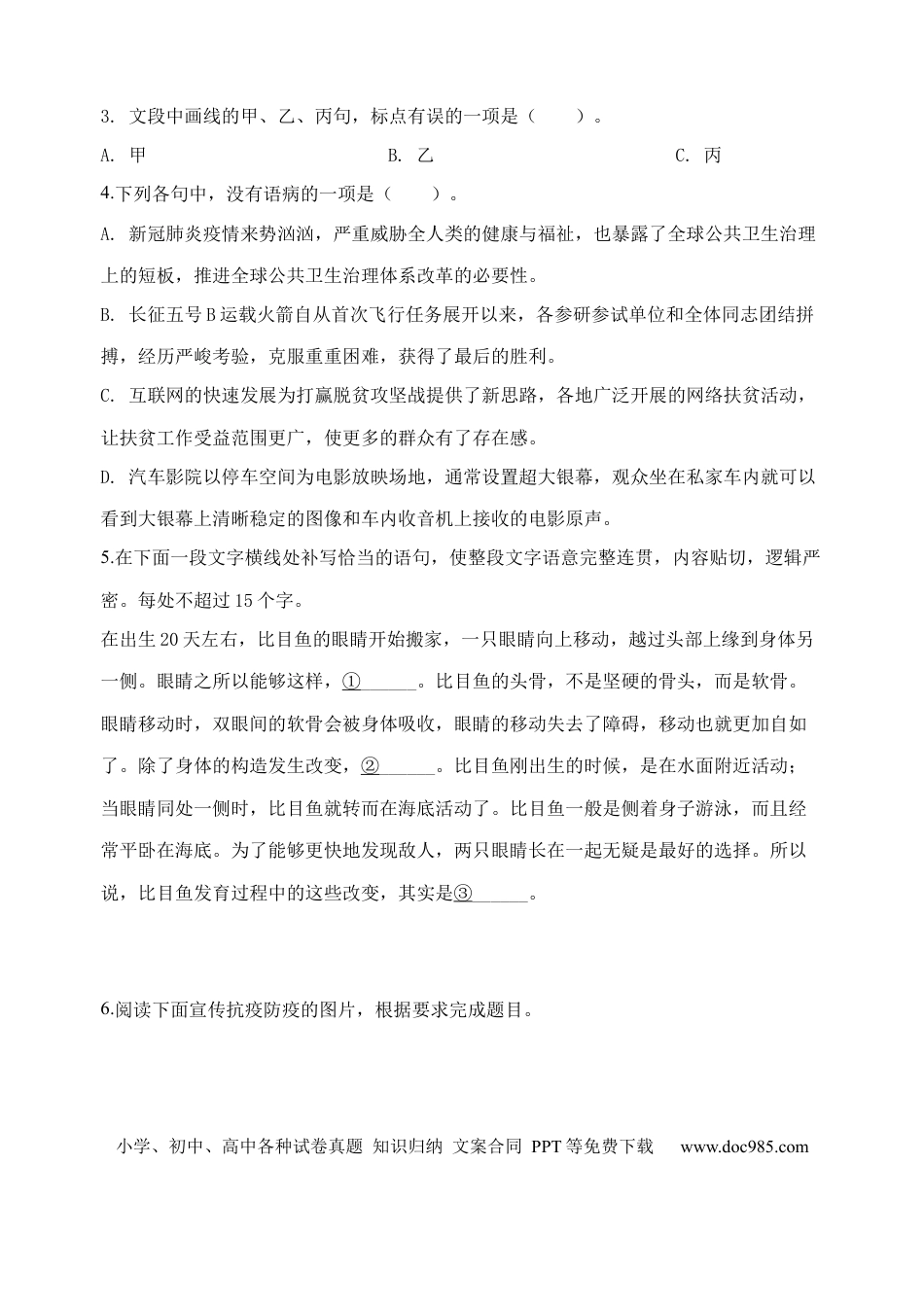【免费下载】2020年浙江高考语文（原卷版）.docx