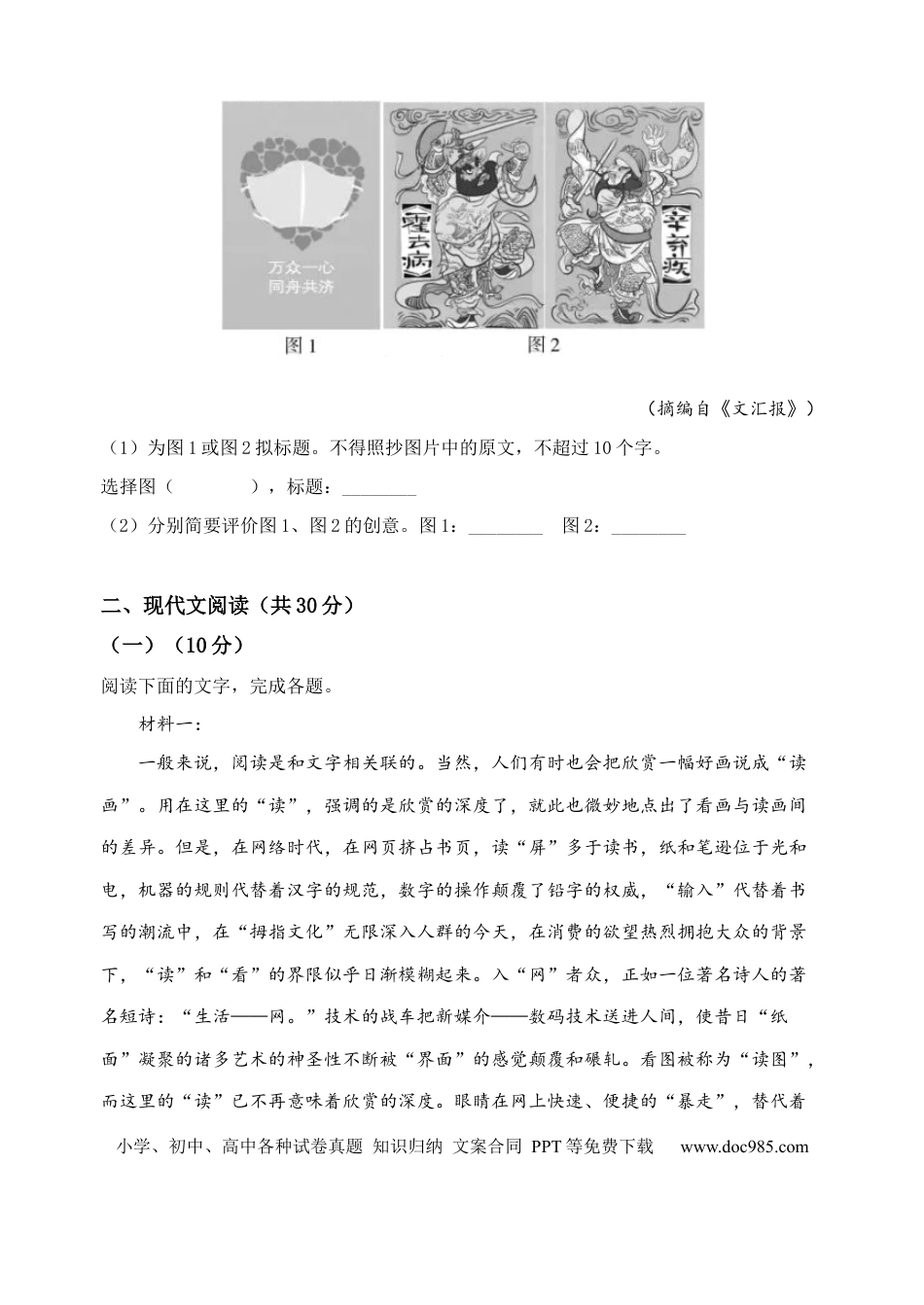 【免费下载】2020年浙江高考语文（原卷版）.docx