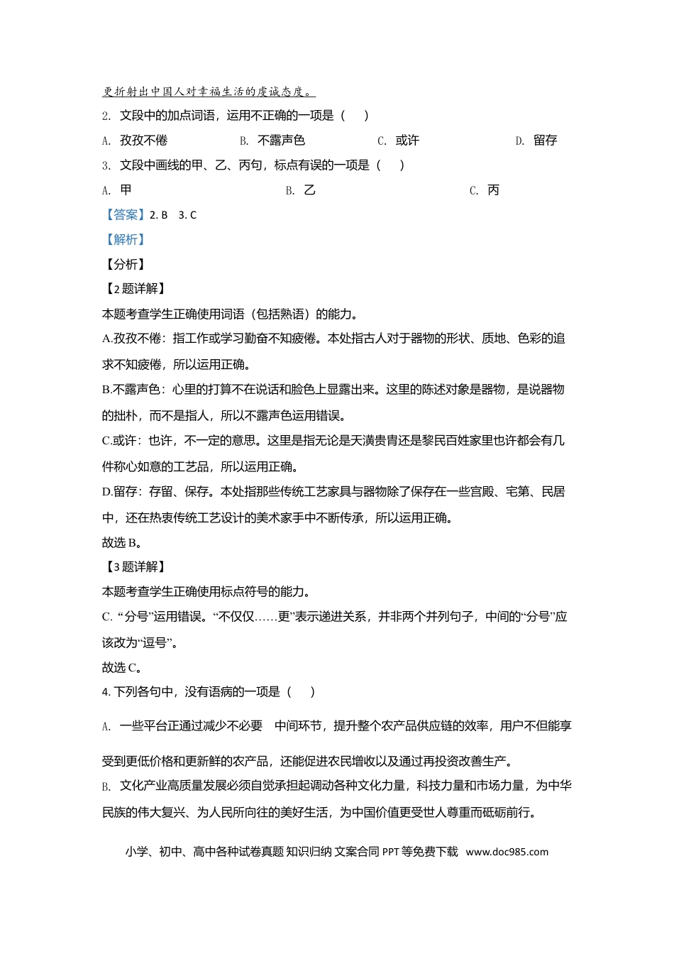 【免费下载】2021年浙江高考语文（解析版）.doc