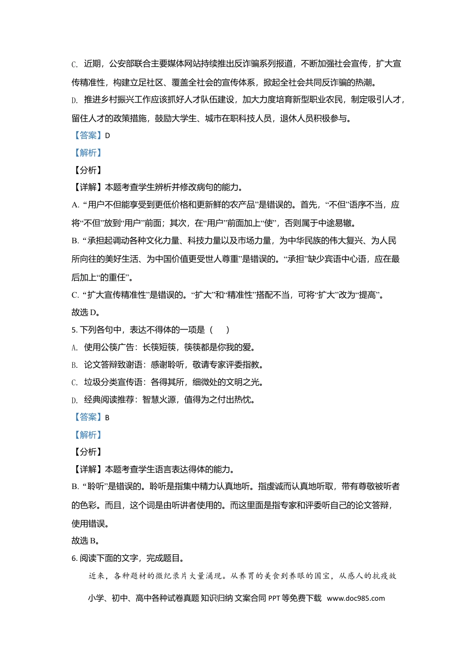 【免费下载】2021年浙江高考语文（解析版）.doc
