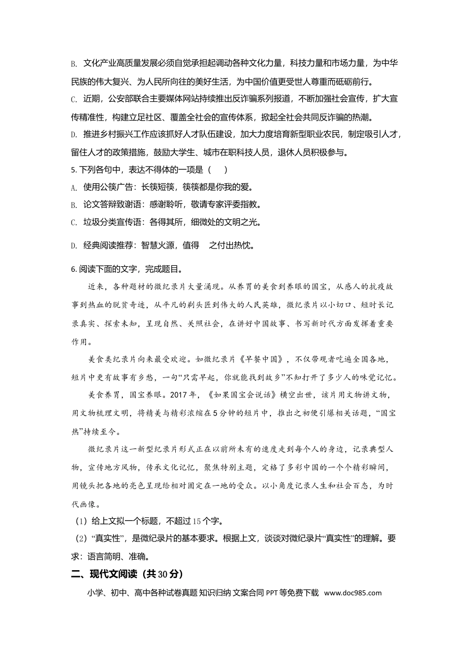 【免费下载】2021年浙江高考语文（原卷版）.doc