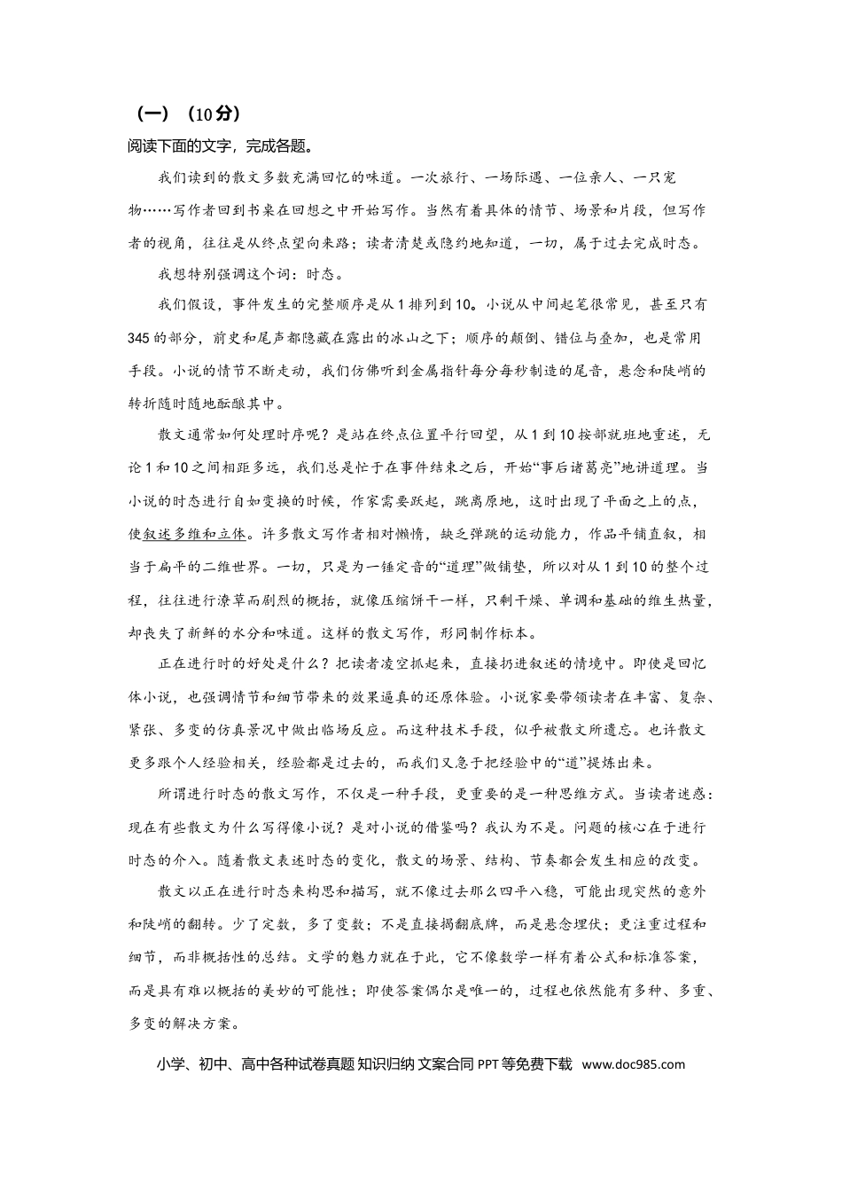 【免费下载】2021年浙江高考语文（原卷版）.doc
