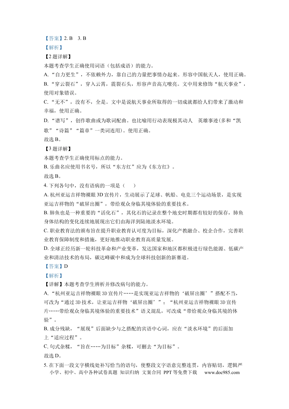 【免费下载】2022年浙江高考语文（解析版）.docx