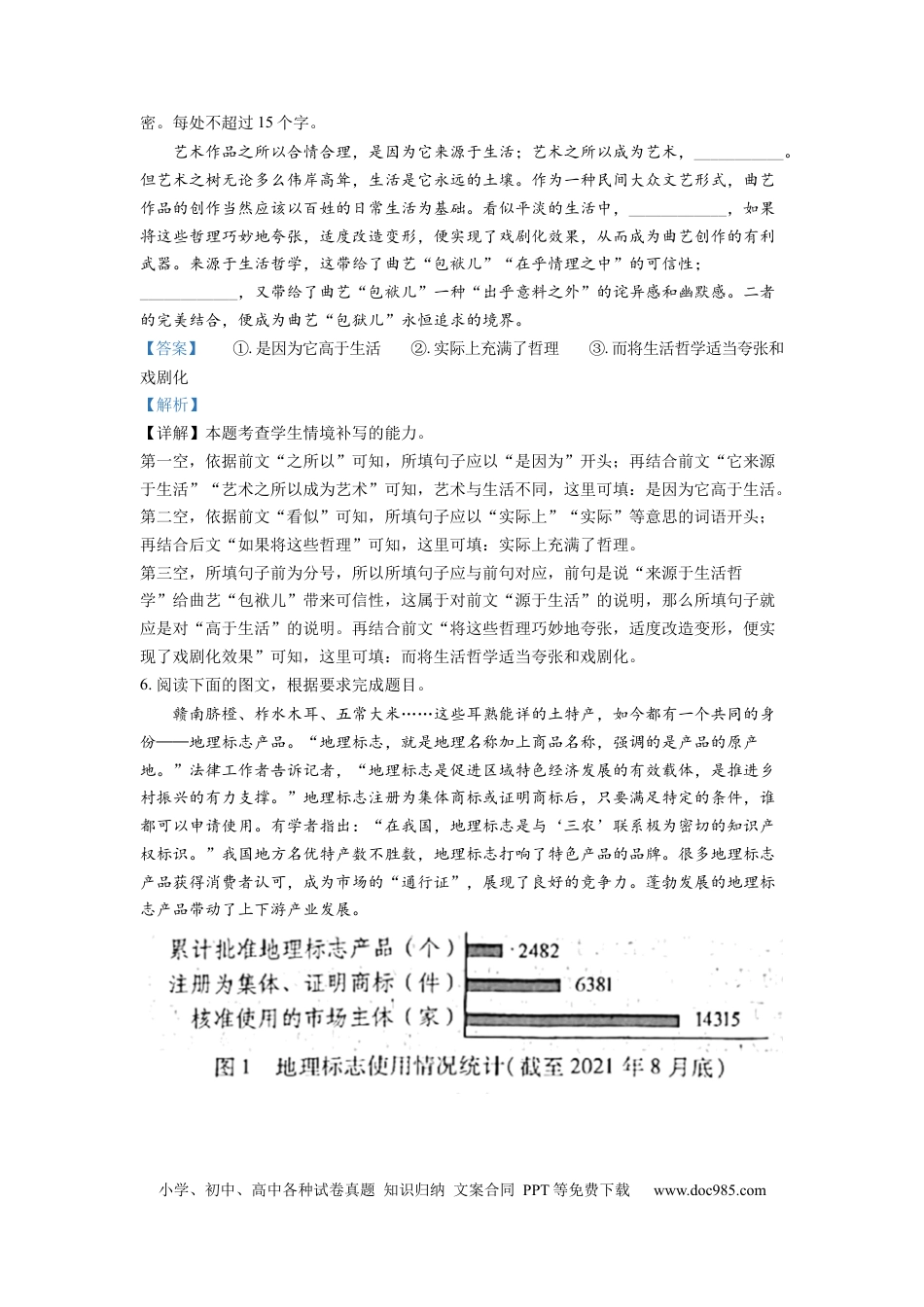 【免费下载】2022年浙江高考语文（解析版）.docx