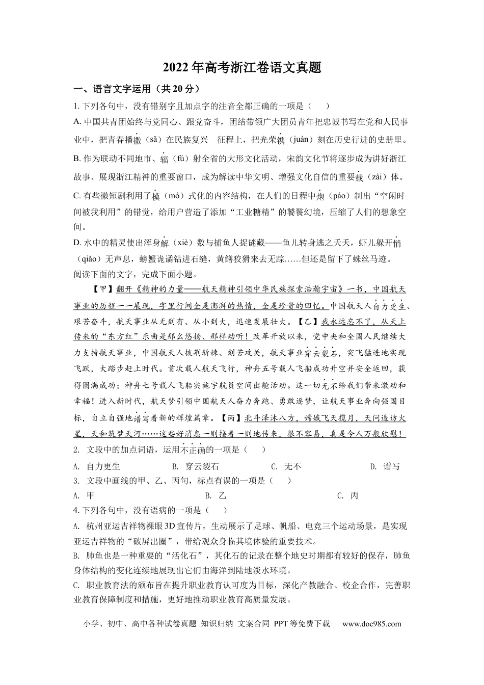【免费下载】2022年浙江高考语文（原卷版）.docx