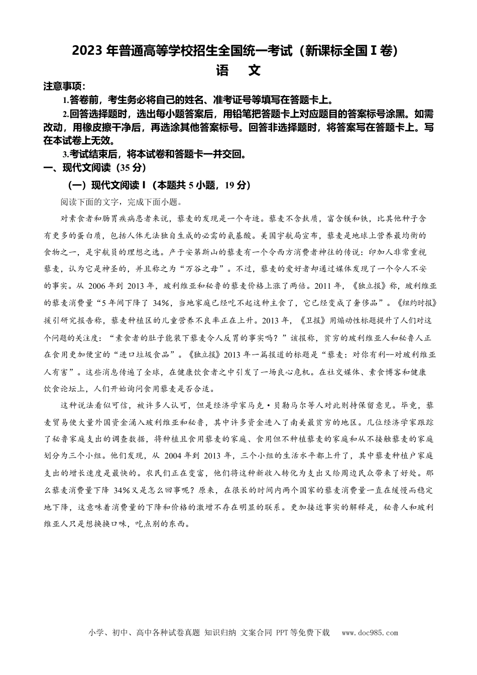 【免费下载】2023年高考语文真题（新课标Ⅰ）（解析版）.docx