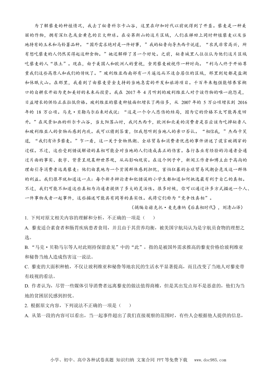 【免费下载】2023年高考语文真题（新课标Ⅰ）（解析版）.docx
