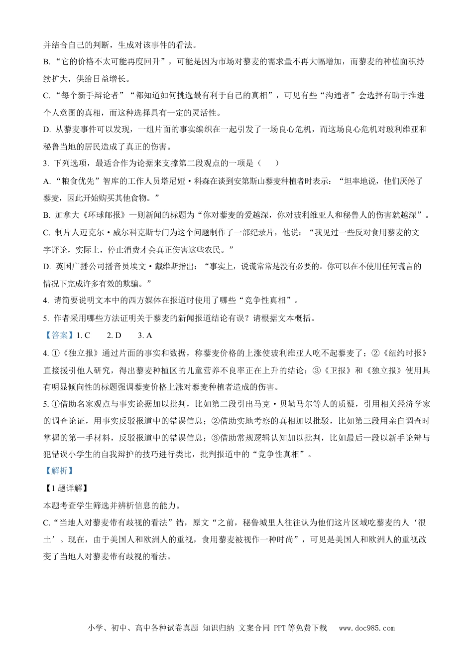 【免费下载】2023年高考语文真题（新课标Ⅰ）（解析版）.docx