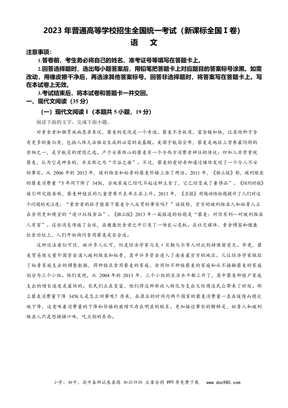 【免费下载】2023年高考语文真题（新课标Ⅰ）（原卷版）.docx