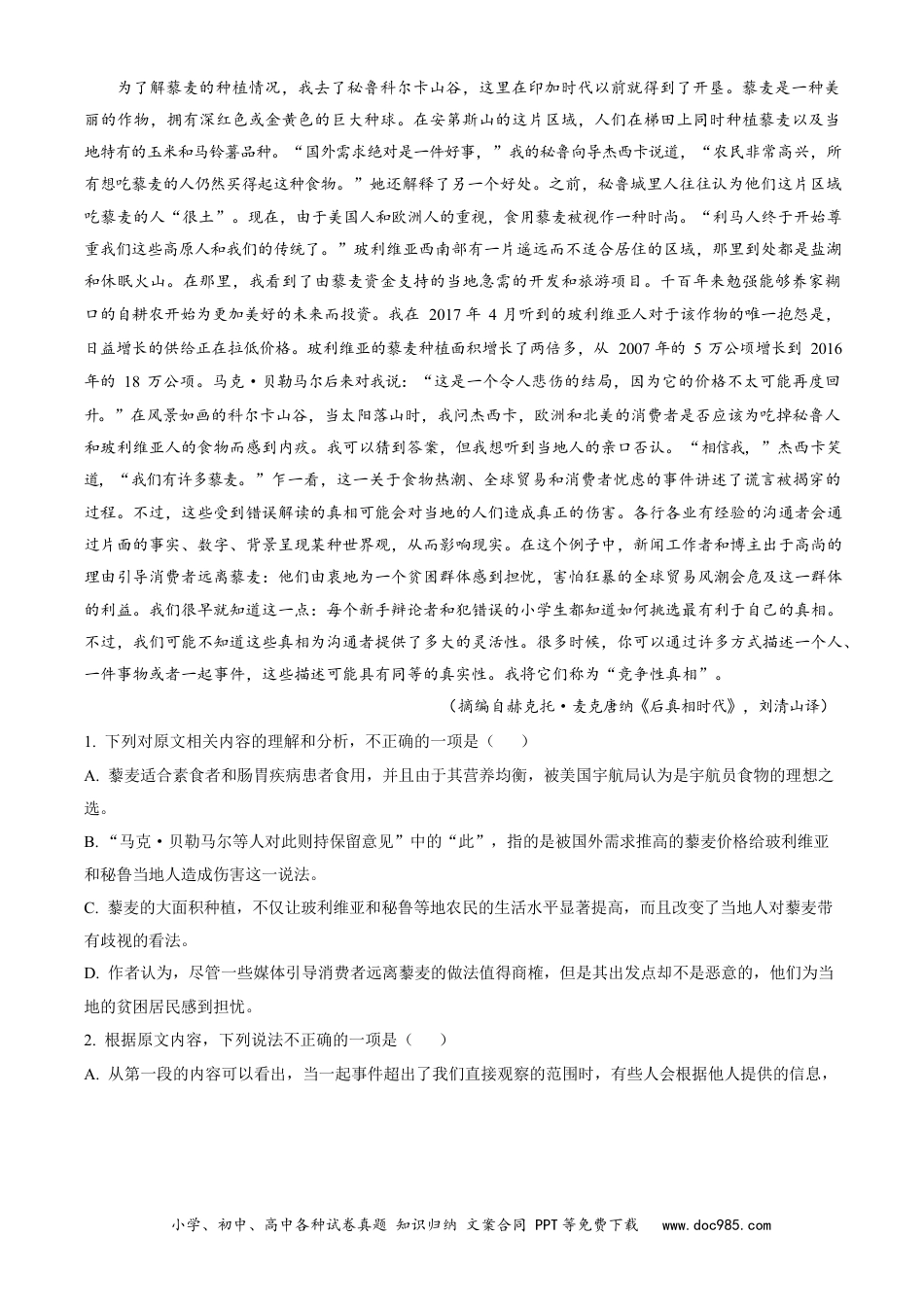 【免费下载】2023年高考语文真题（新课标Ⅰ）（原卷版）.docx