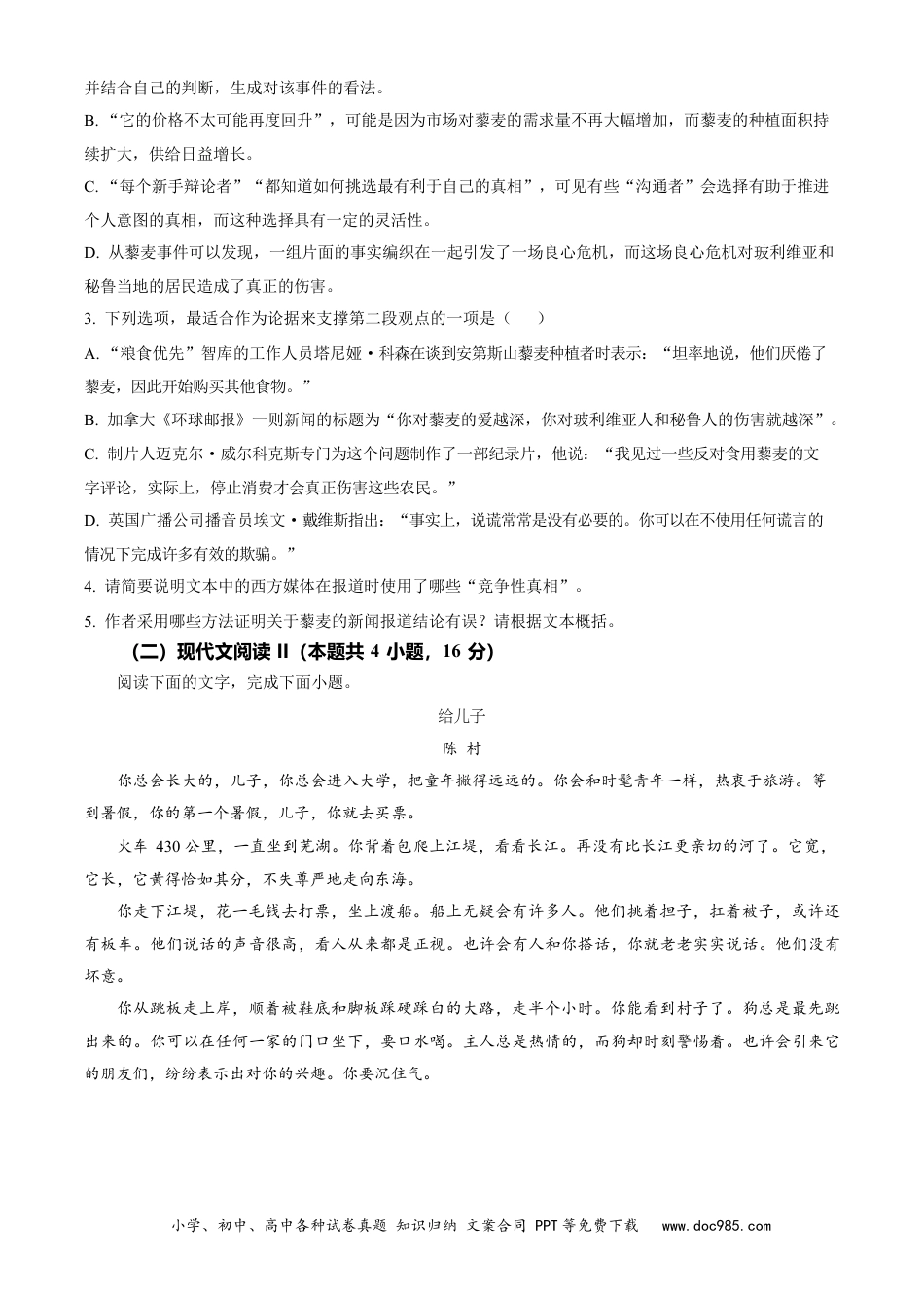 【免费下载】2023年高考语文真题（新课标Ⅰ）（原卷版）.docx