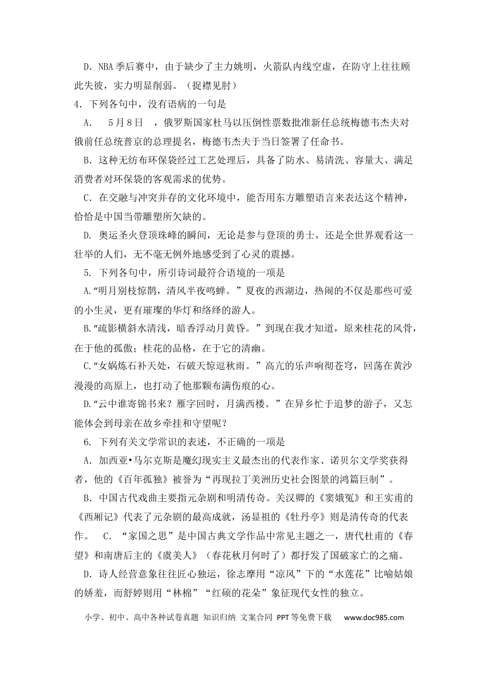 【免费下载】2008年浙江高考语文（原卷版）.docx