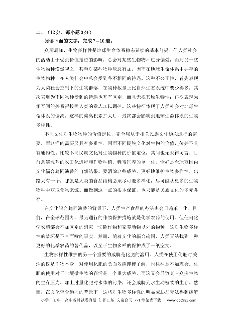 【免费下载】2008年浙江高考语文（原卷版）.docx