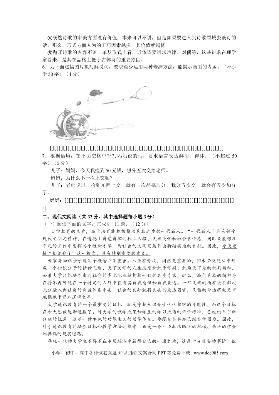 【免费下载】2009年浙江高考语文（解析版）.doc