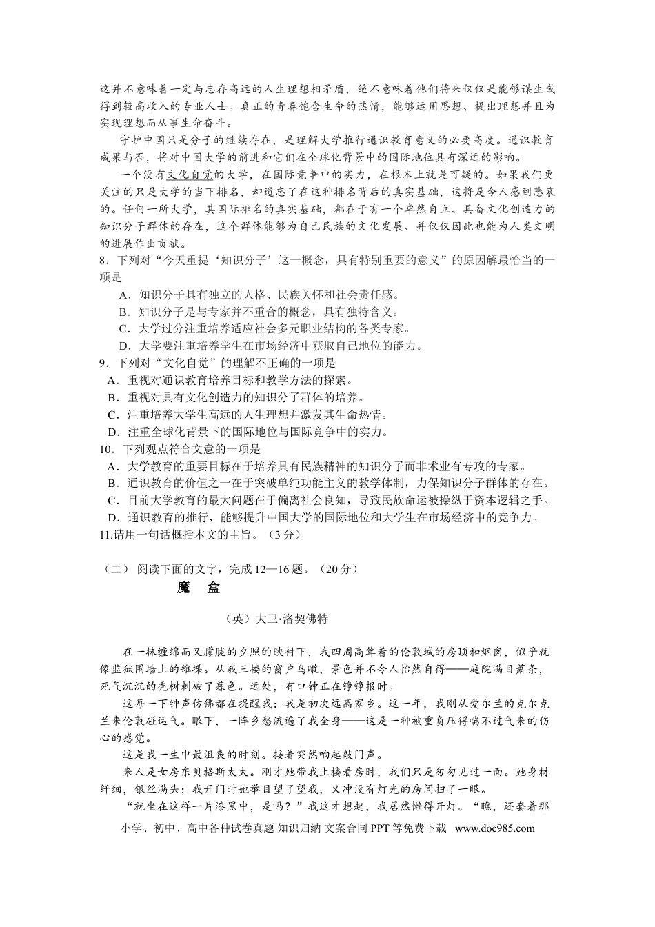 【免费下载】2009年浙江高考语文（解析版）.doc