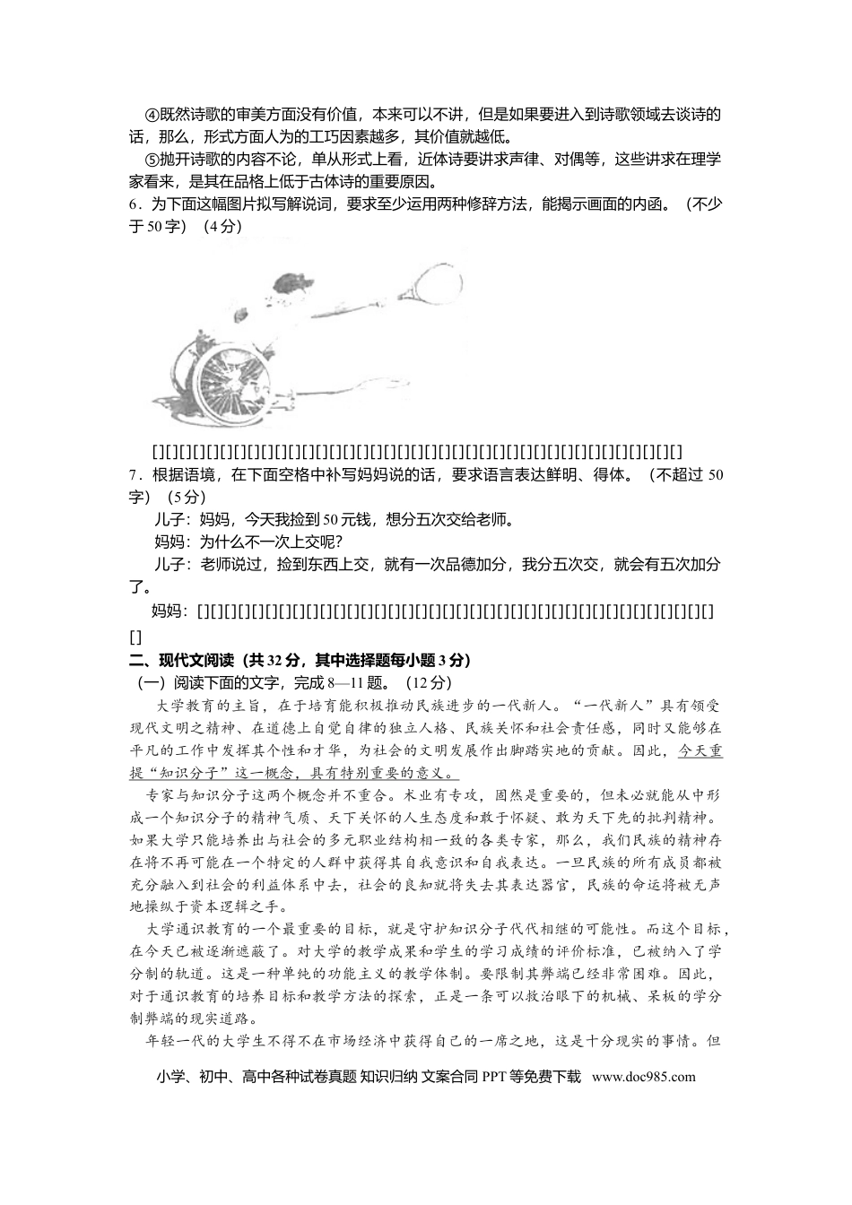 【免费下载】2009年浙江高考语文（原卷版）.doc