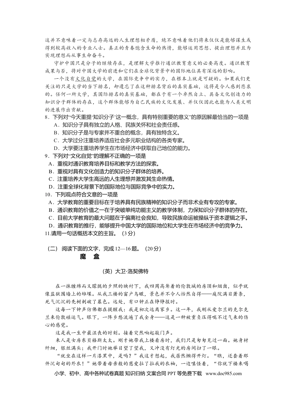 【免费下载】2009年浙江高考语文（原卷版）.doc