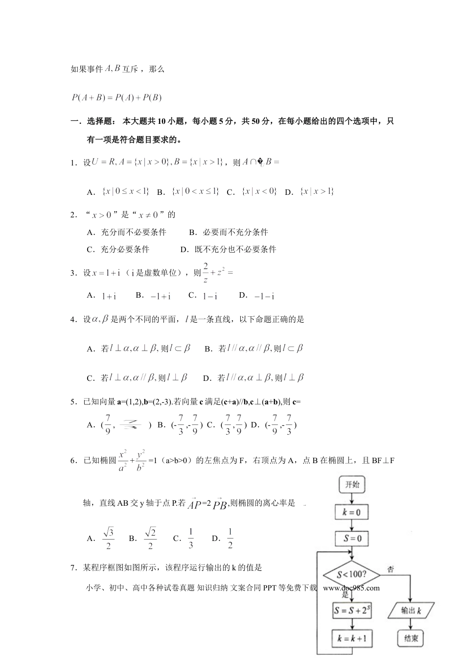 【免费下载】2009年浙江高考数学【文】（解析版）.doc