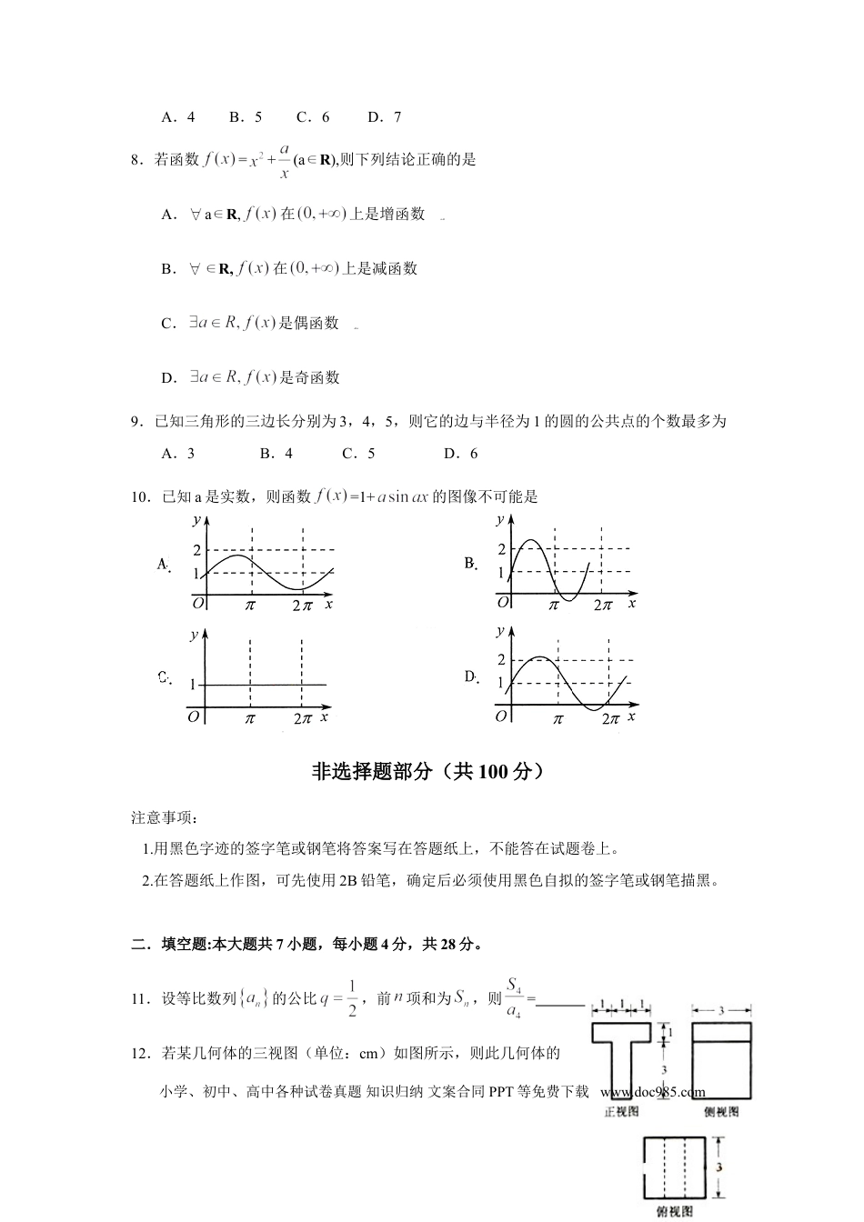【免费下载】2009年浙江高考数学【文】（解析版）.doc